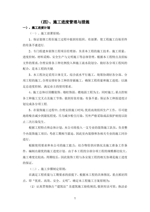 施工进度管理与措施