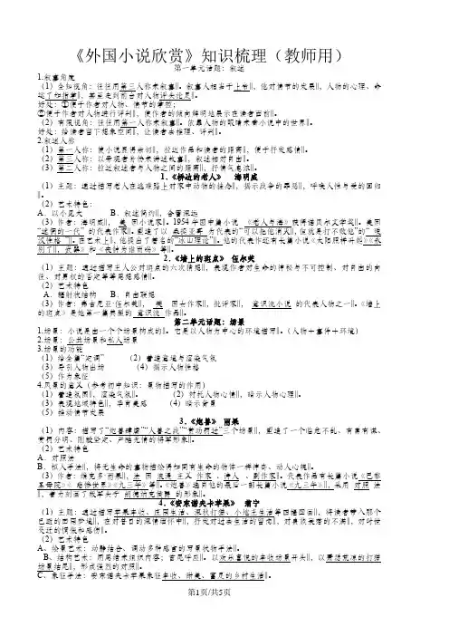 人教版 选修《外国小说欣赏》单元及各课要点