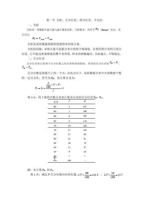 第四章-差异量数