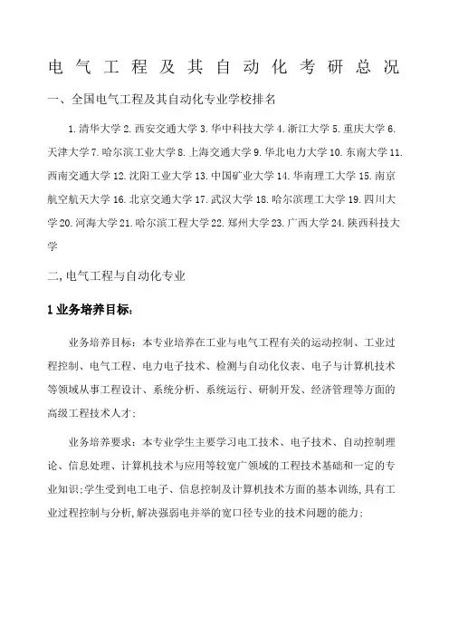 电气工程及其自动化考研总况