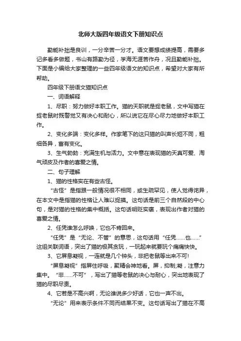 北师大版四年级语文下册知识点