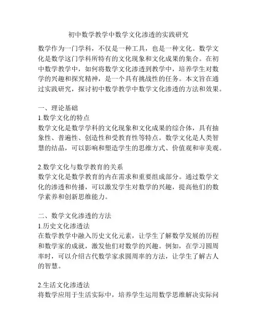 初中数学教学中数学文化渗透的实践研究