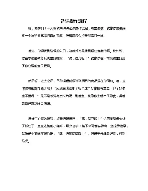选课操作流程