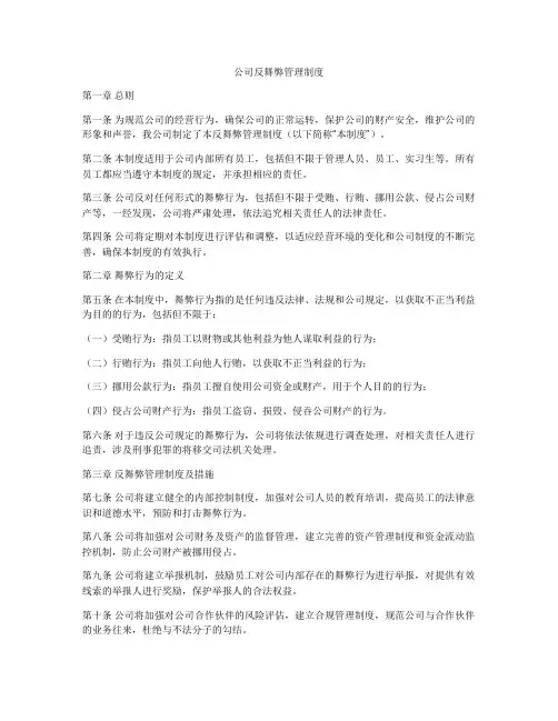 公司反舞弊管理制度