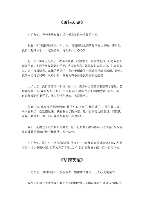 珍惜友谊450字作文