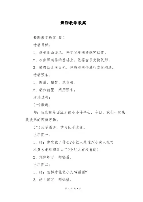 舞蹈教学教案