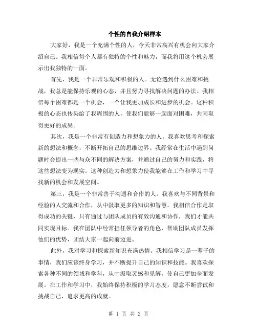 个性的自我介绍样本