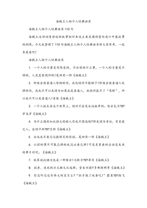 海贼王人物个人经典语录