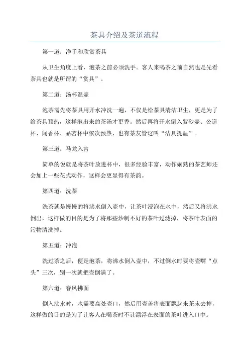 茶具介绍及茶道流程