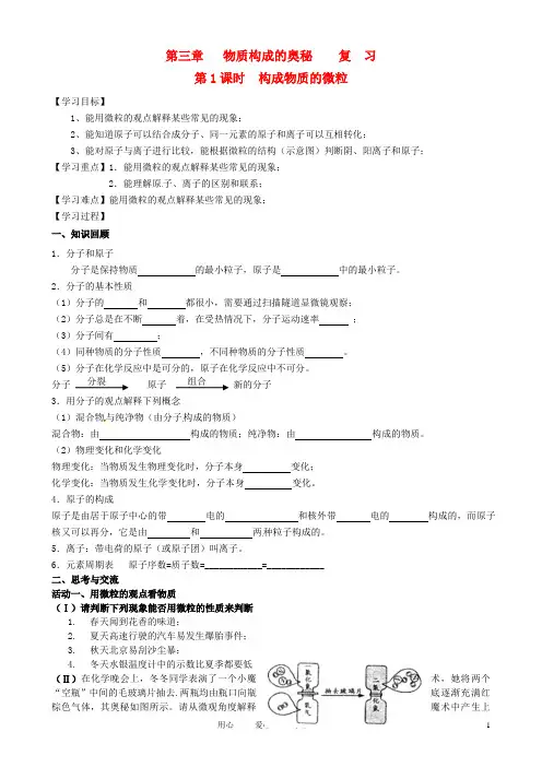 九年级化学《3.1构成物质的微粒》复习学案 沪教版
