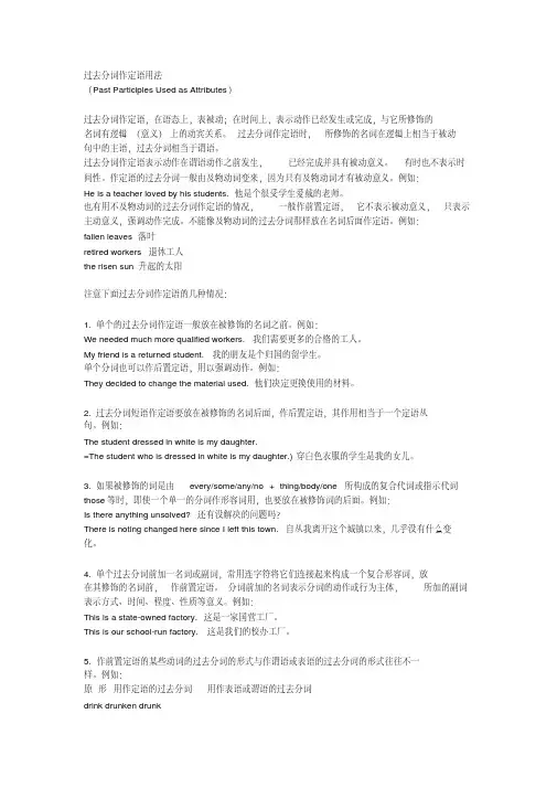 过去分词作定语用法.