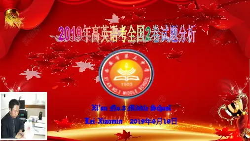 2019年高考英语全国2卷分析及反思