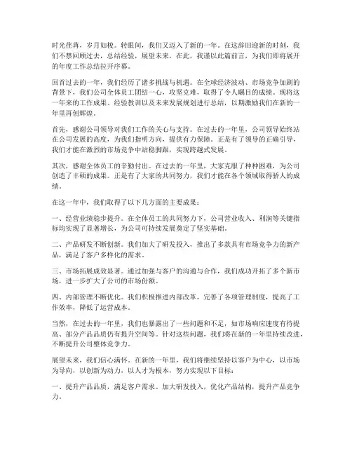 年度工作总结前言范文