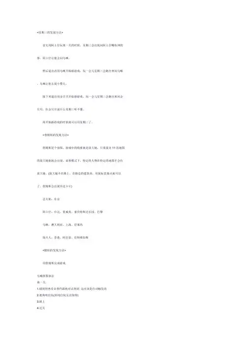 大富翁8攻略