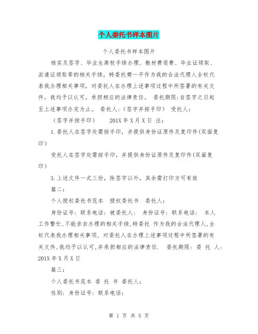 个人委托书样本图片