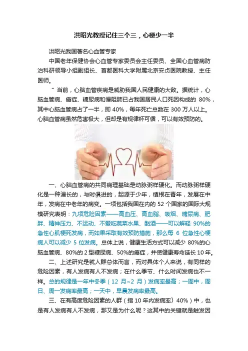 洪昭光教授记住三个三，心梗少一半