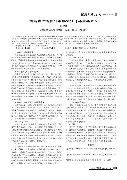 简述在广告设计中字体设计的重要意义