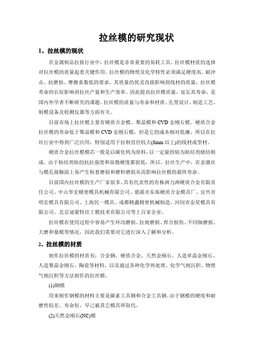 拉丝模现状