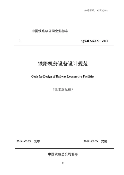 中国铁路总公司企业标准