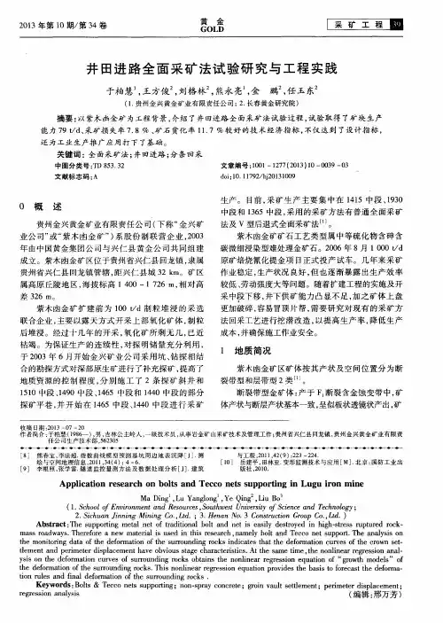 井田进路全面采矿法试验研究与工程实践