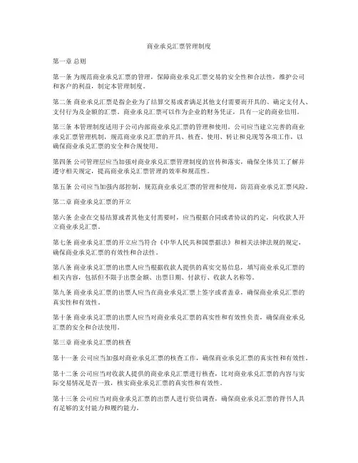 商业承兑汇票管理制度