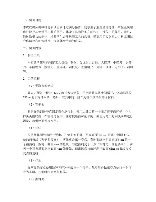 铁榔头机械制造实训报告