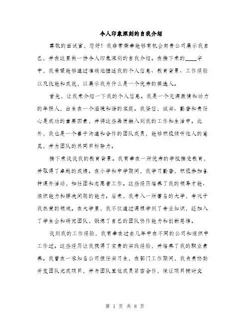 令人印象深刻的自我介绍(5篇)