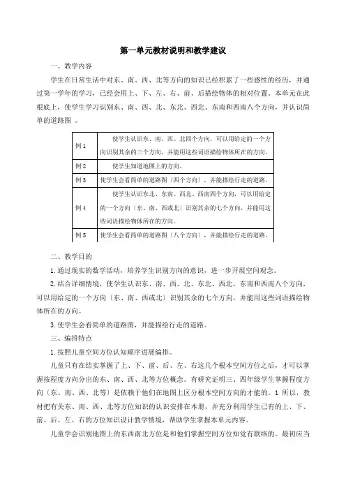 人教版小学数学三年级(下册)第一单元教学设计(带单元计划)