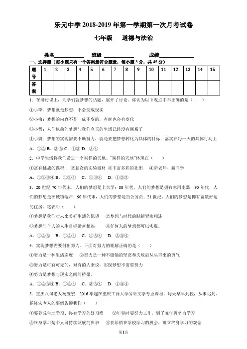 第一次月考(七年级上册道德与法治)含答案