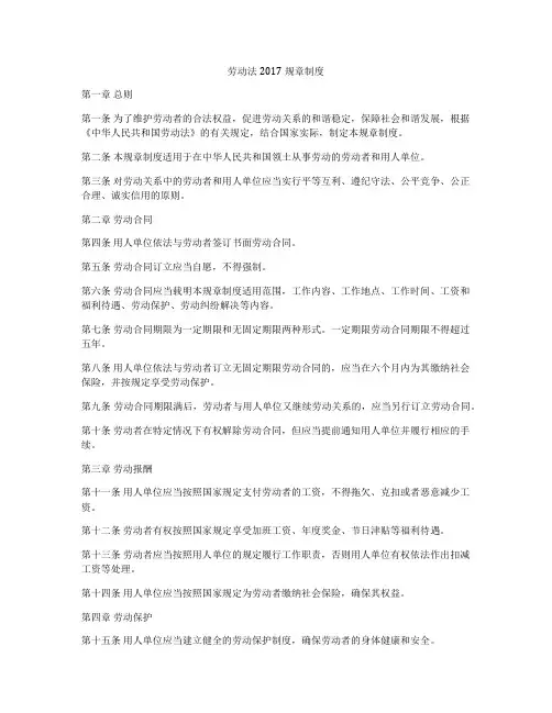 劳动法2017规章制度