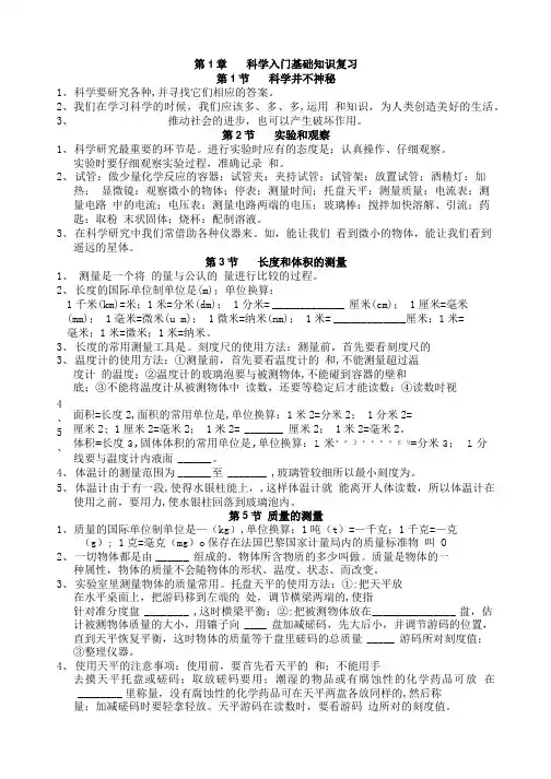 第一章基础知识复习.doc