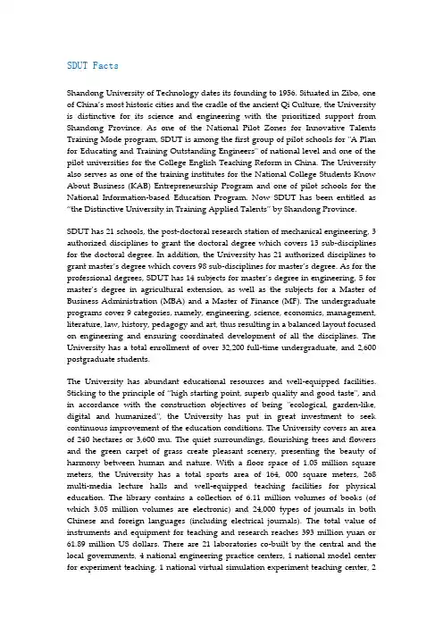 山东理工大学英文简介