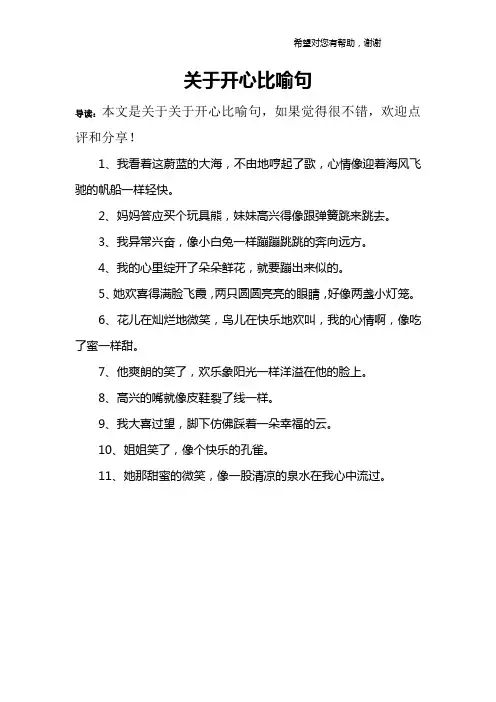 关于开心比喻句