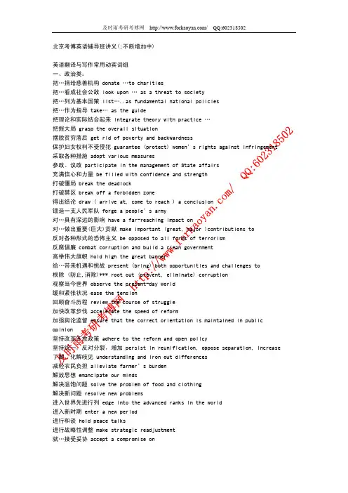 北京考博英语辅导班讲义