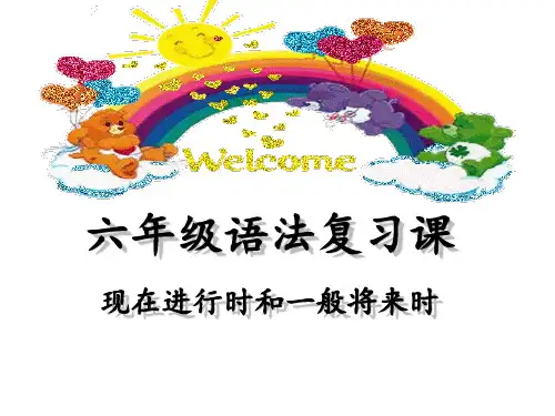 人教版PEP版英语六年级下册 六年级语法复习课 名师教学PPT课件
