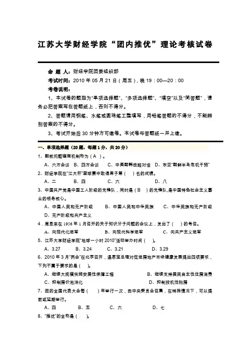 江苏大学团内推优1