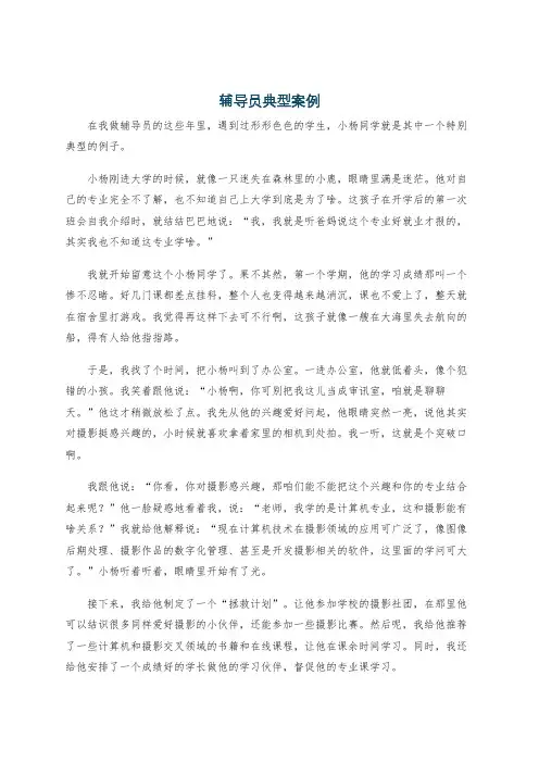 辅导员典型案例