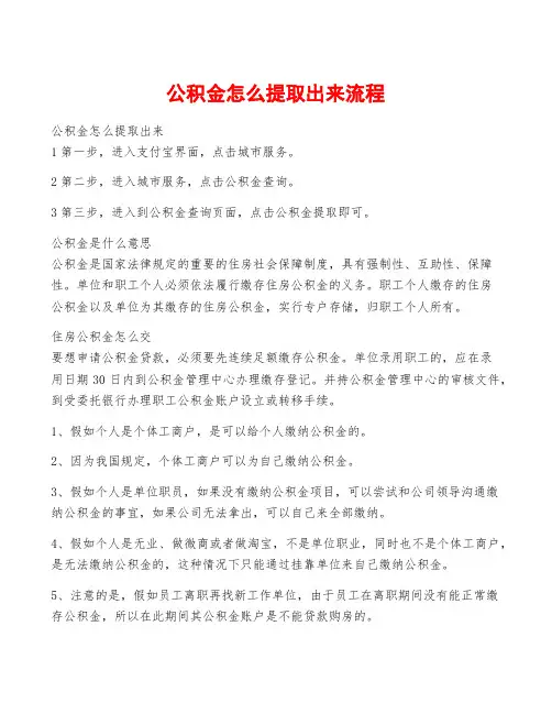 公积金怎么提取出来流程