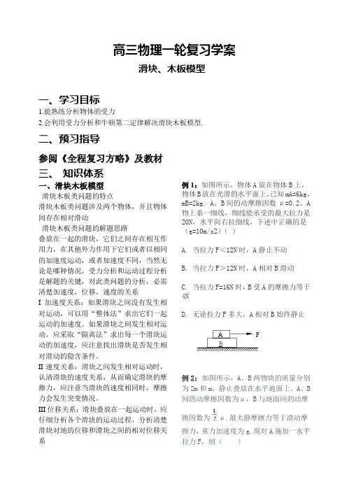 高三物理一轮复习学案《滑块木板模型》