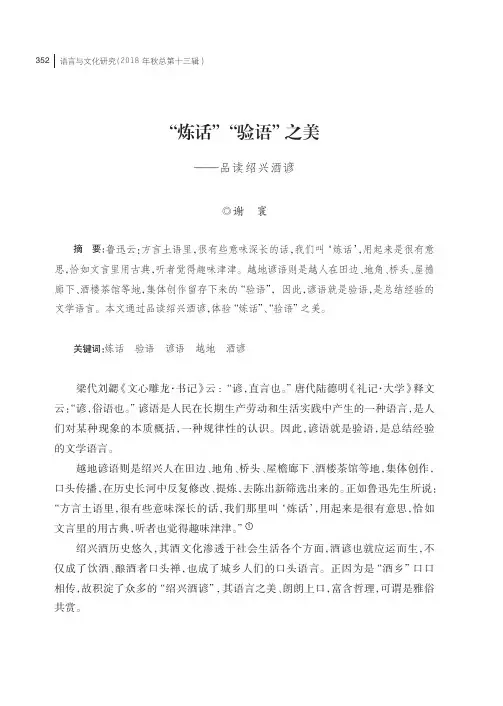 “炼话”“验语”之美——品读绍兴酒谚