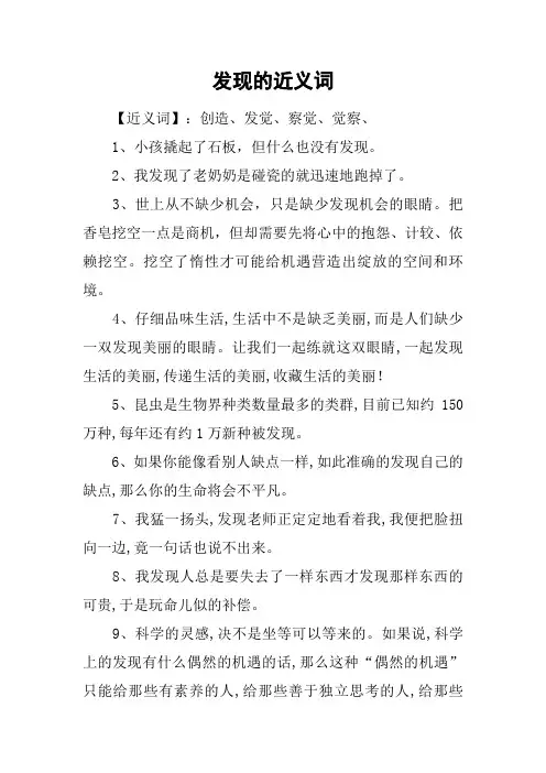 发现的近义词