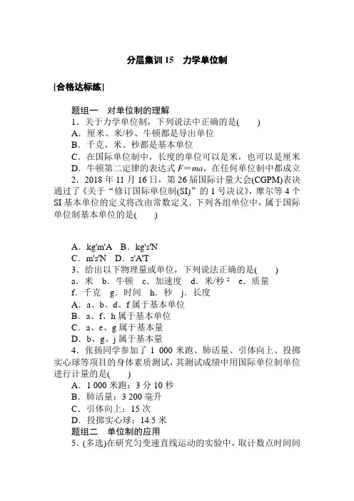 力学单位制 同步练习(解析版) (8)