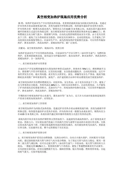 真空相变加热炉现场应用优势分析