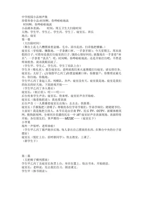 中学校园小品相声集