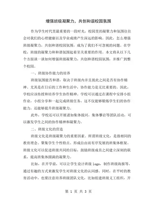 增强班级凝聚力,共创和谐校园氛围