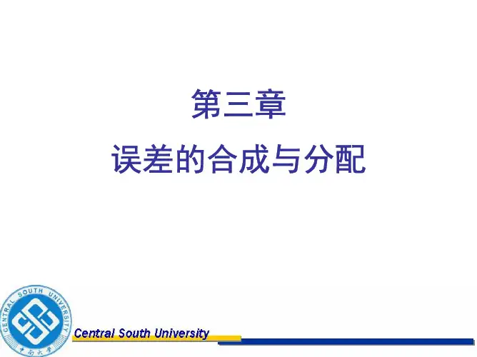 误差理论与数据处理第三章答案