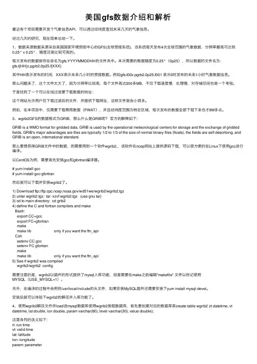 美国gfs数据介绍和解析