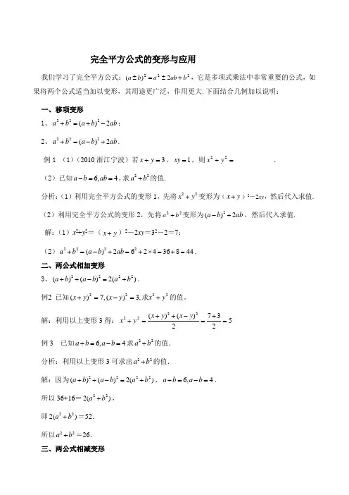 完全平方公式的变形与应用