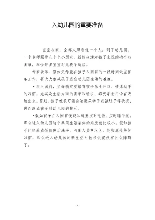 入幼儿园的重要准备