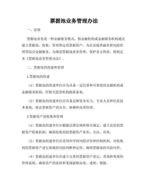 票据池业务管理办法